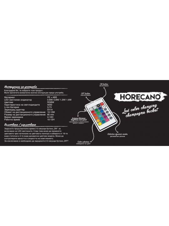 HORECANO-Шампаниера ПРОЗРАЧНА с цветно осветление 40.5x29xh23.5cm (HC-981544) 210417
